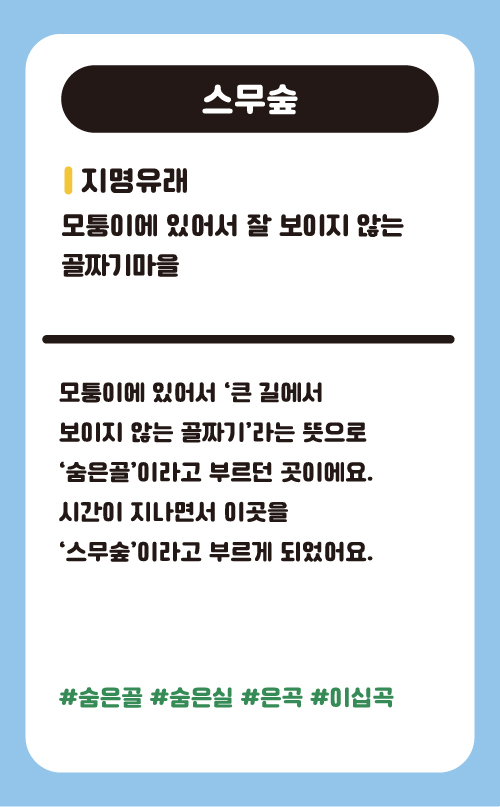 스무숲